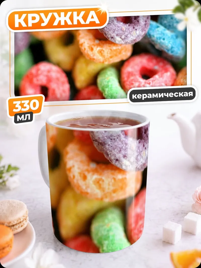 Кружка керамическая Фруктовые колечки