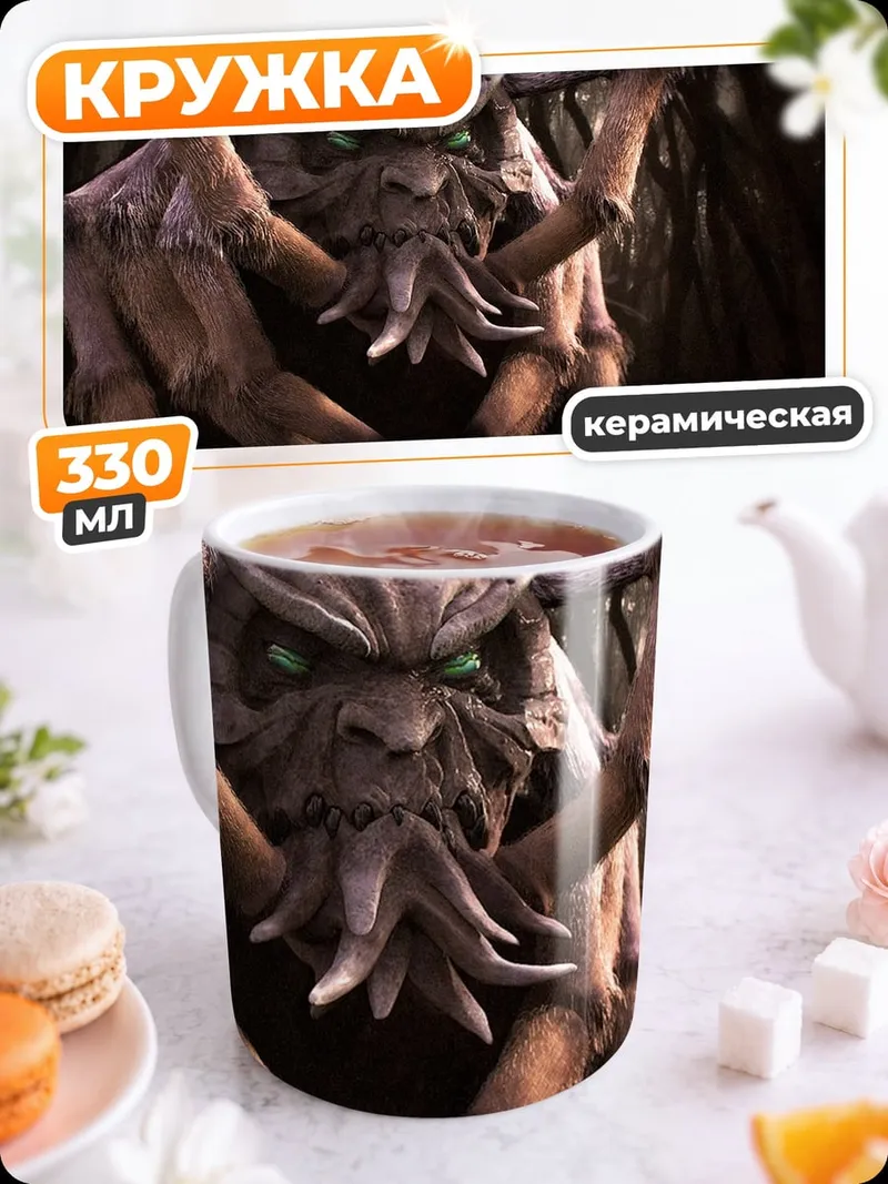 Кружка керамическая Жуткий монстр