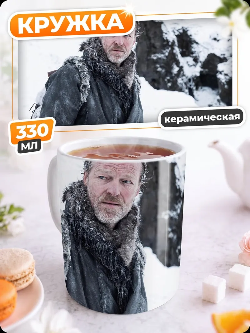 Кружка керамическая Тормунд Великанья Смерть