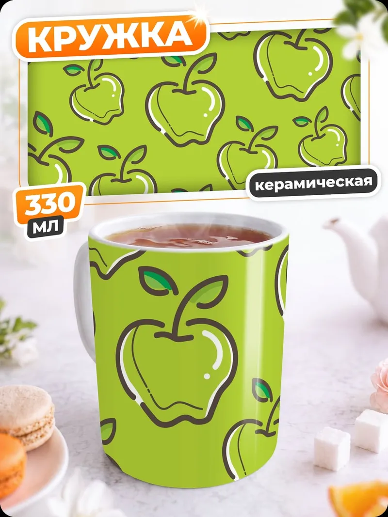 Кружка керамическая Зеленые яблоки узор