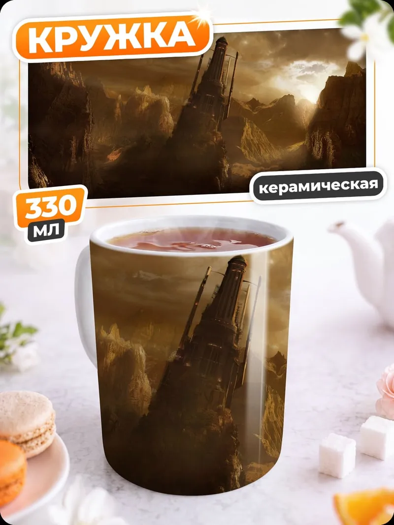 Кружка керамическая Заброшенная башня