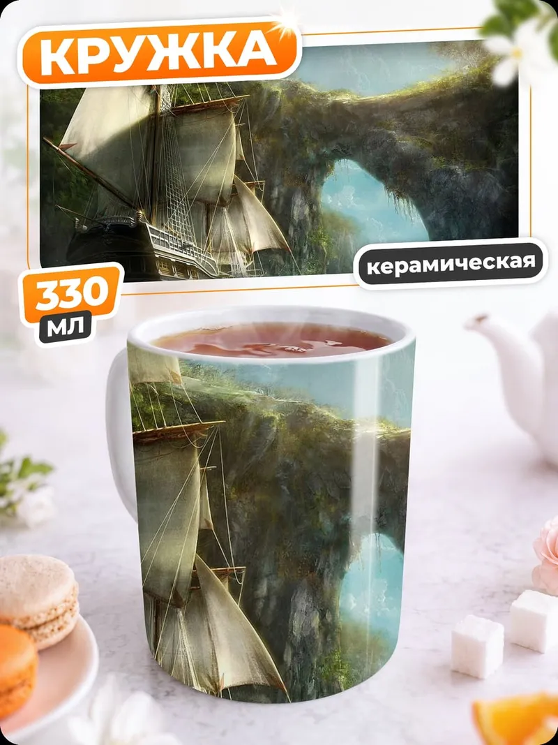 Кружка керамическая Парусник в бухте