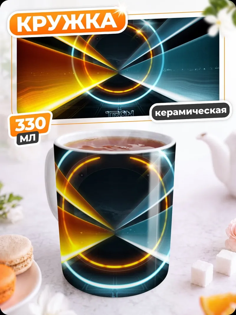 Кружка керамическая Неоновый круг света