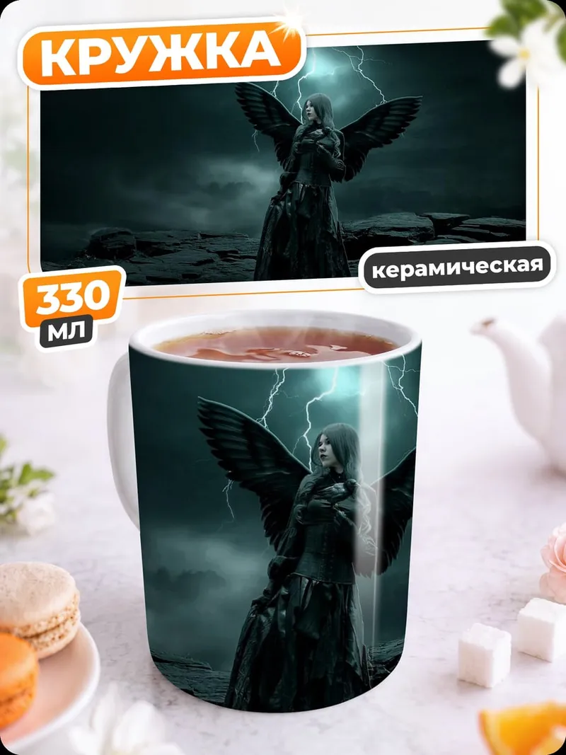 Кружка керамическая Ангел в грозу