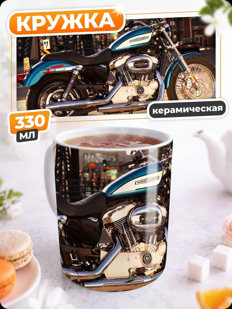 Кружка керамическая Мотоцикл Harley Davidson