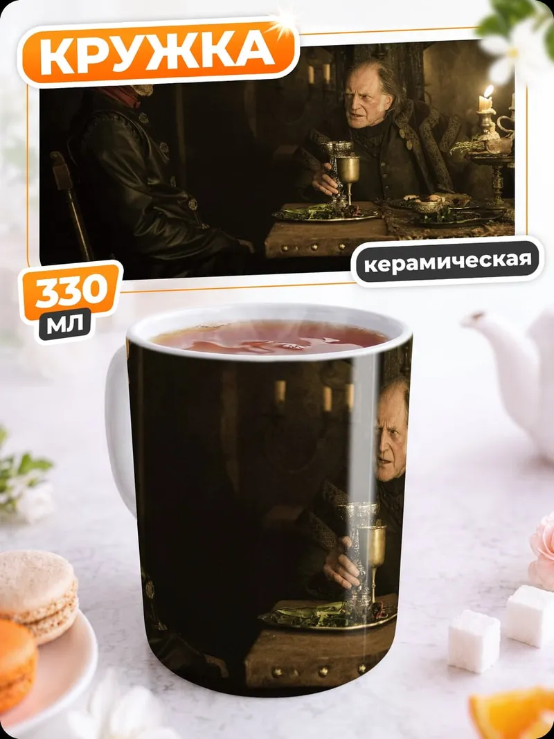Кружка керамическая Игра Престолов