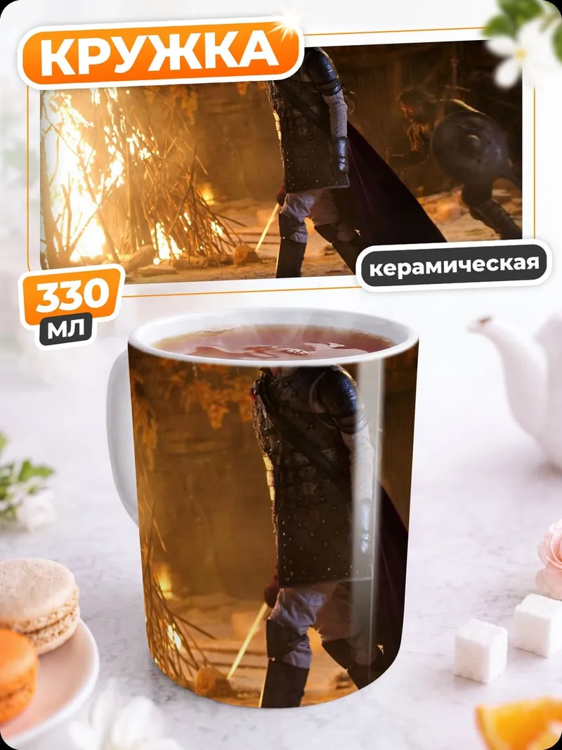 Кружка керамическая человек у костра