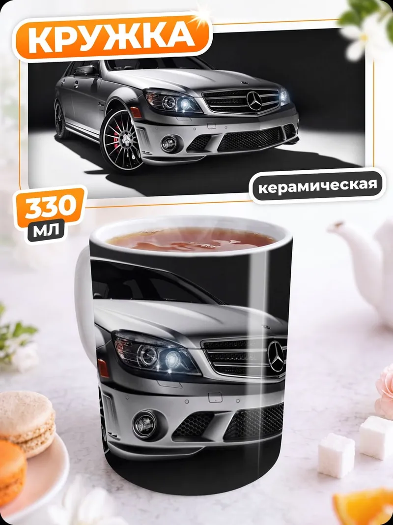 Кружка керамическая Серебристый Mercedes