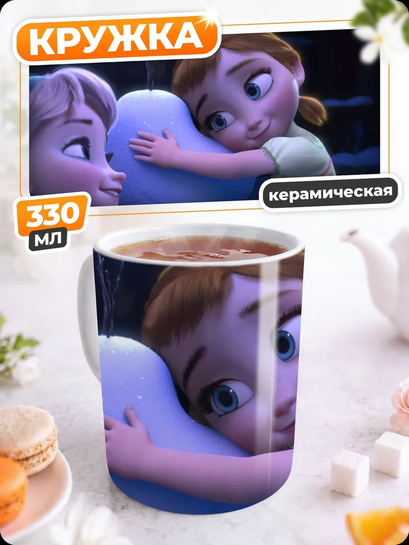 Кружка керамическая Сестры из Холодного сердца