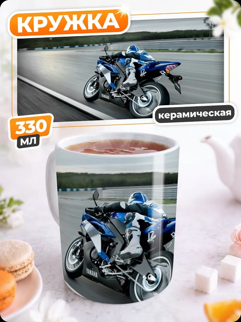 Кружка керамическая Мотогонщик на трассе
