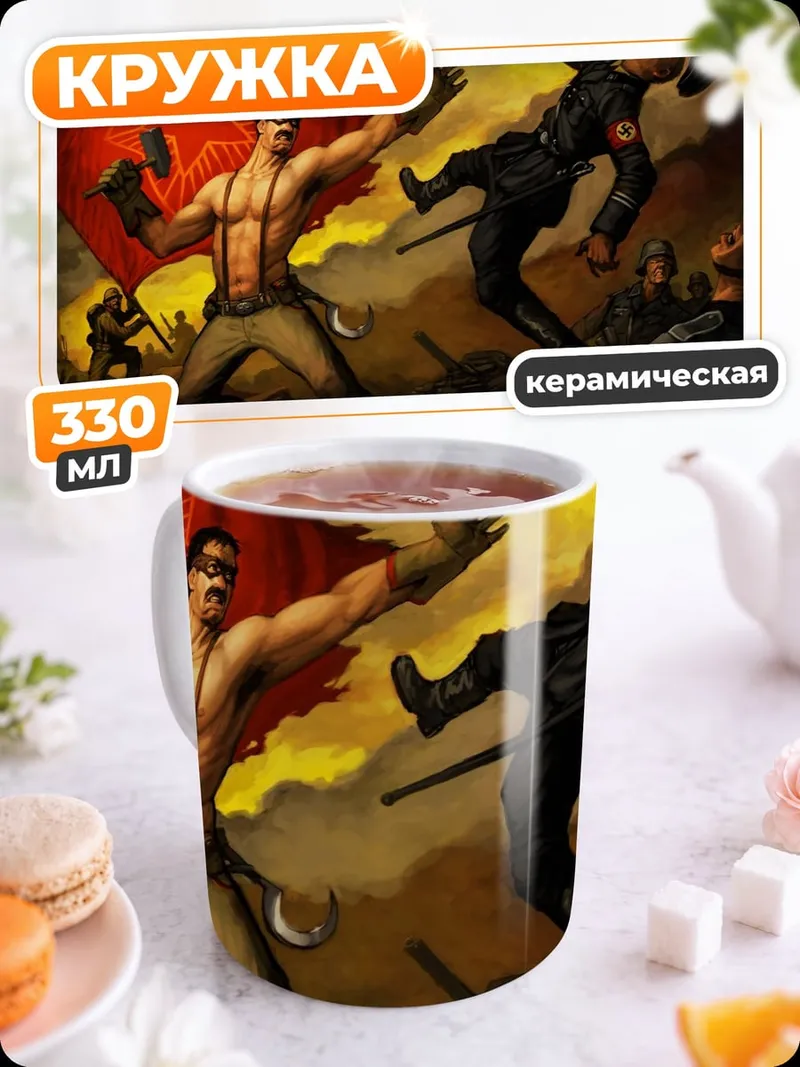 Кружка керамическая советский герой побеждает