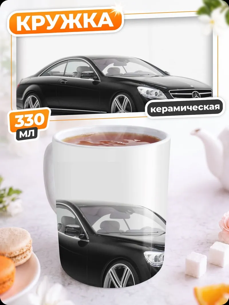 Кружка керамическая Черный Mercedes