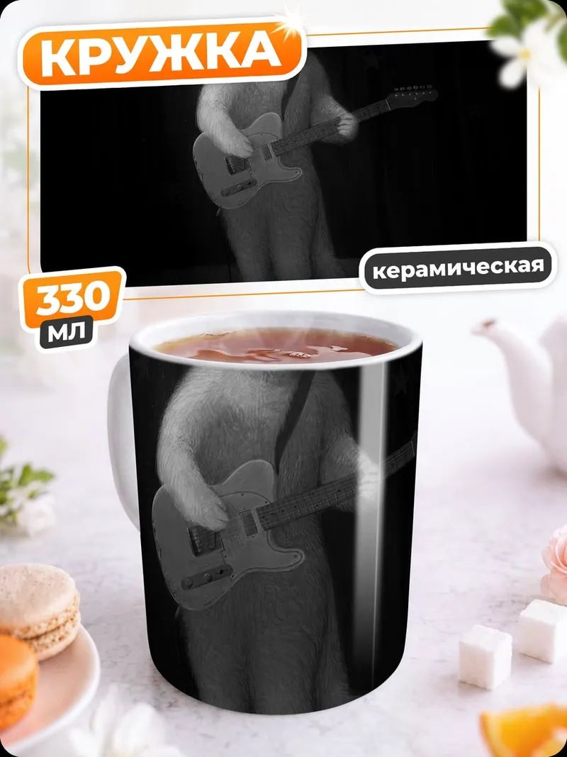 Кружка керамическая Кот с гитарой