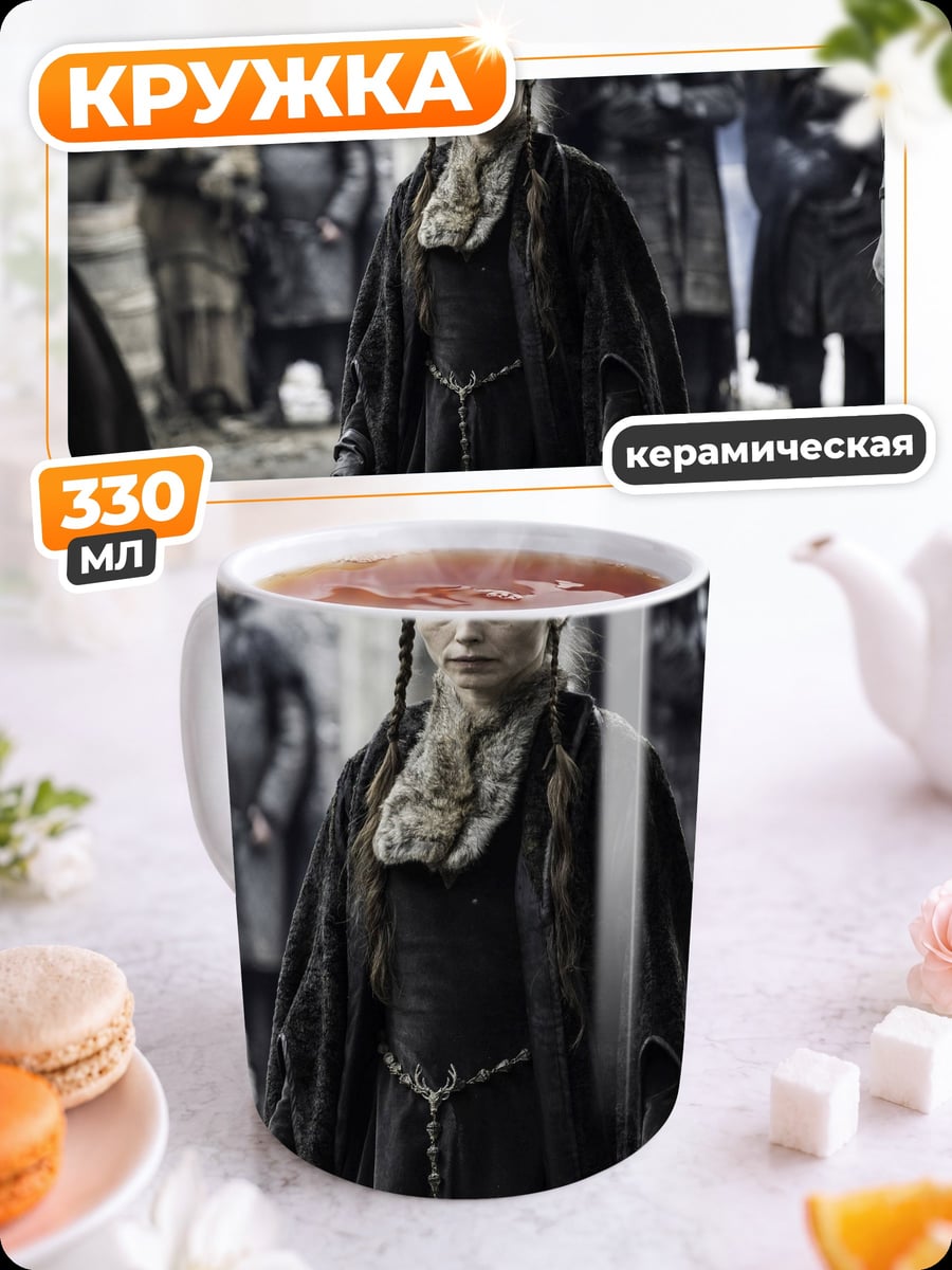 Кружка керамическая Леди Винтерфелла