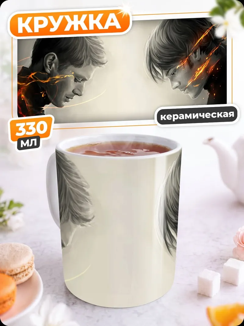 Кружка керамическая Огненная схватка