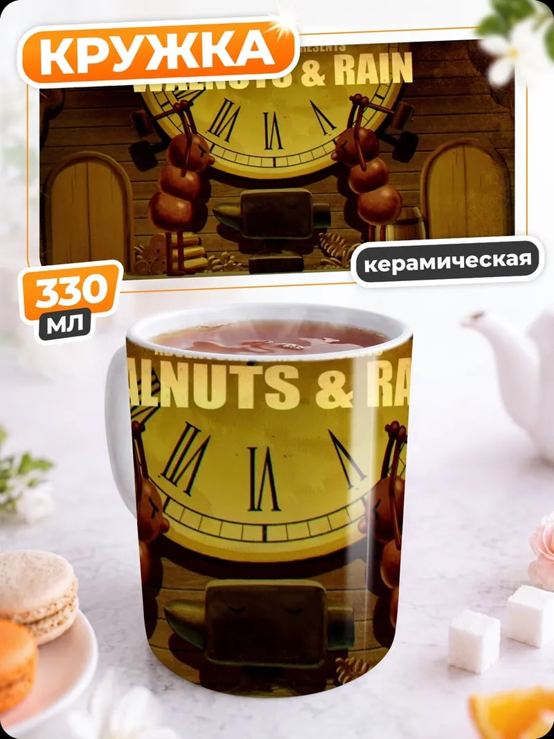 Кружка керамическая Орехи и дождь