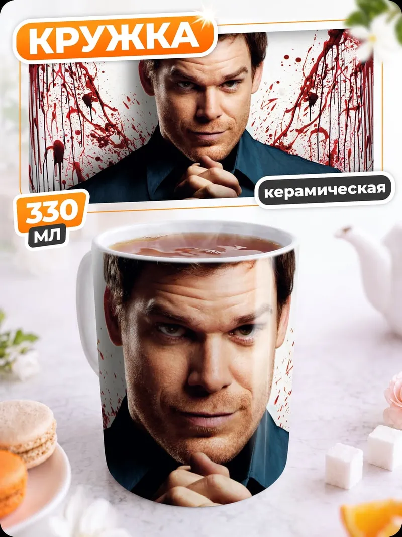 Кружка керамическая Декстер ангел крови