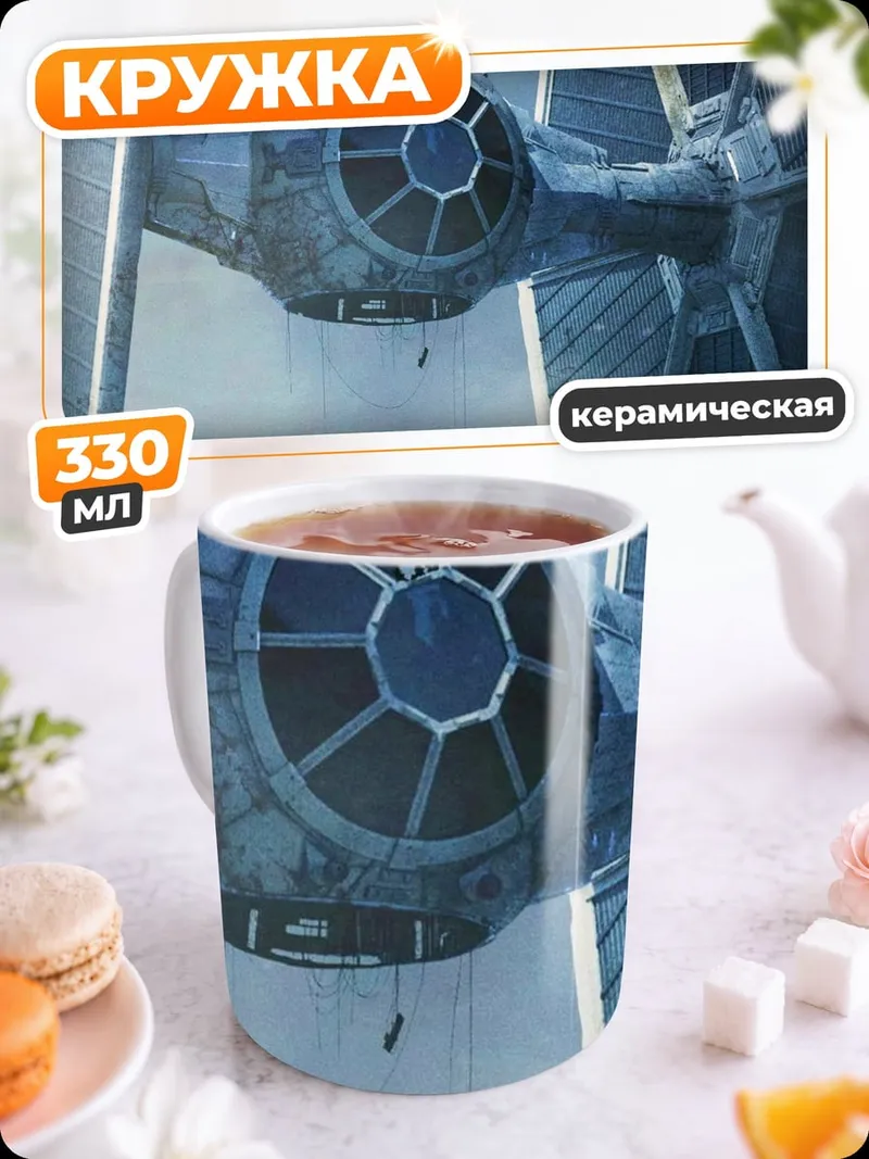 Кружка керамическая Звездные войны