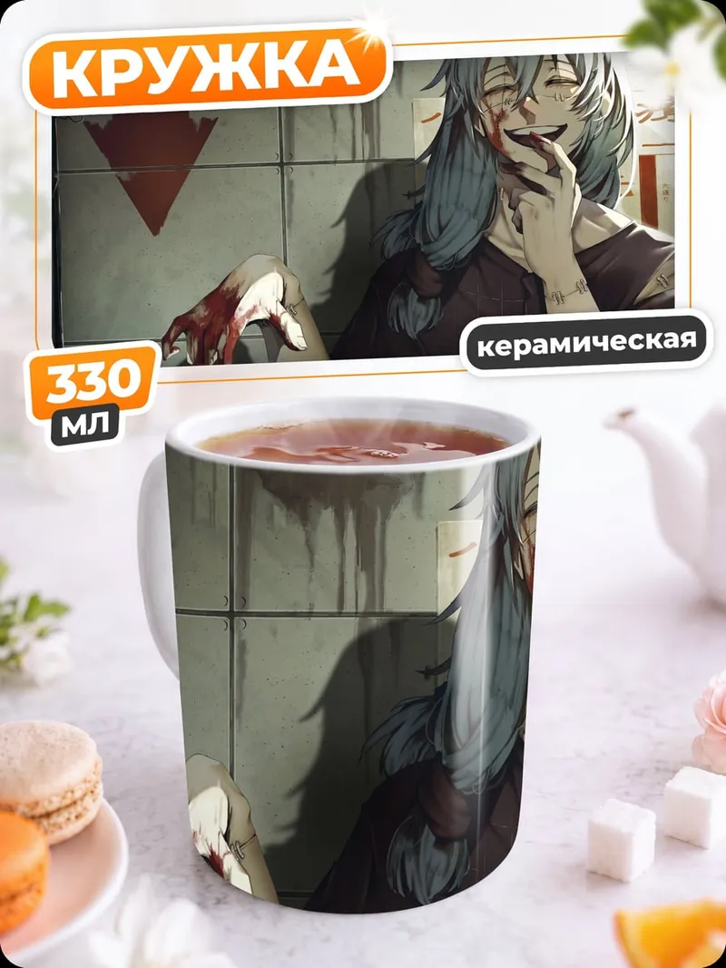 Кружка керамическая аниме персонаж с кровью