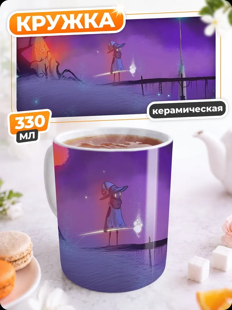 Кружка керамическая волшебный лес ночью