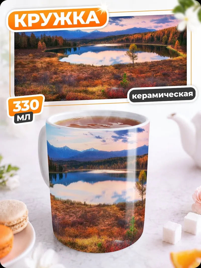 Кружка керамическая осеннее озеро