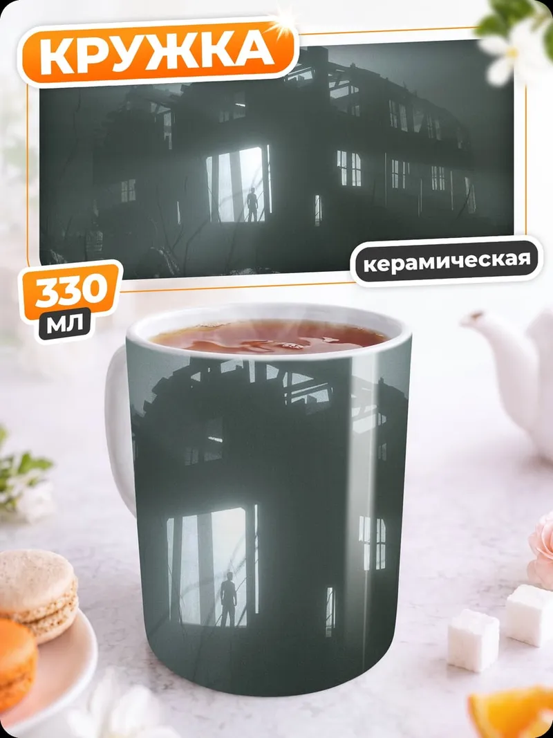 Кружка керамическая туманный дом