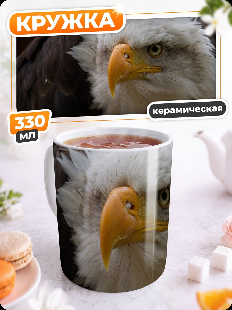 Кружка керамическая орел