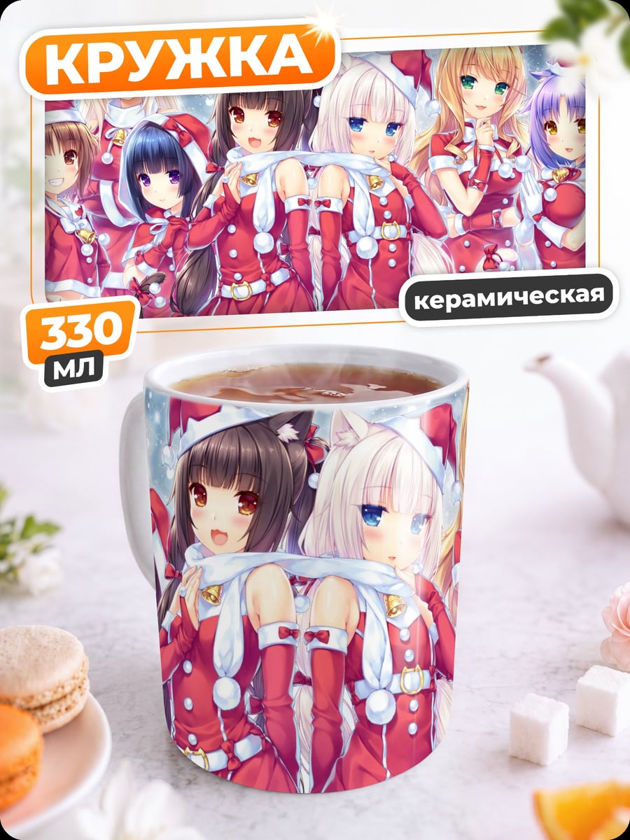 Кружка керамическая девушки Санта