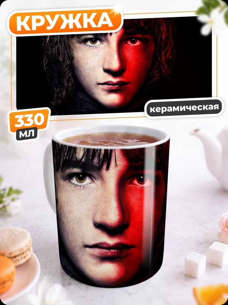 Кружка керамическая Бран Старк Игра Престолов