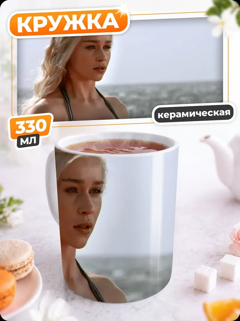Кружка керамическая Дейенерис Таргариен Игра Престолов