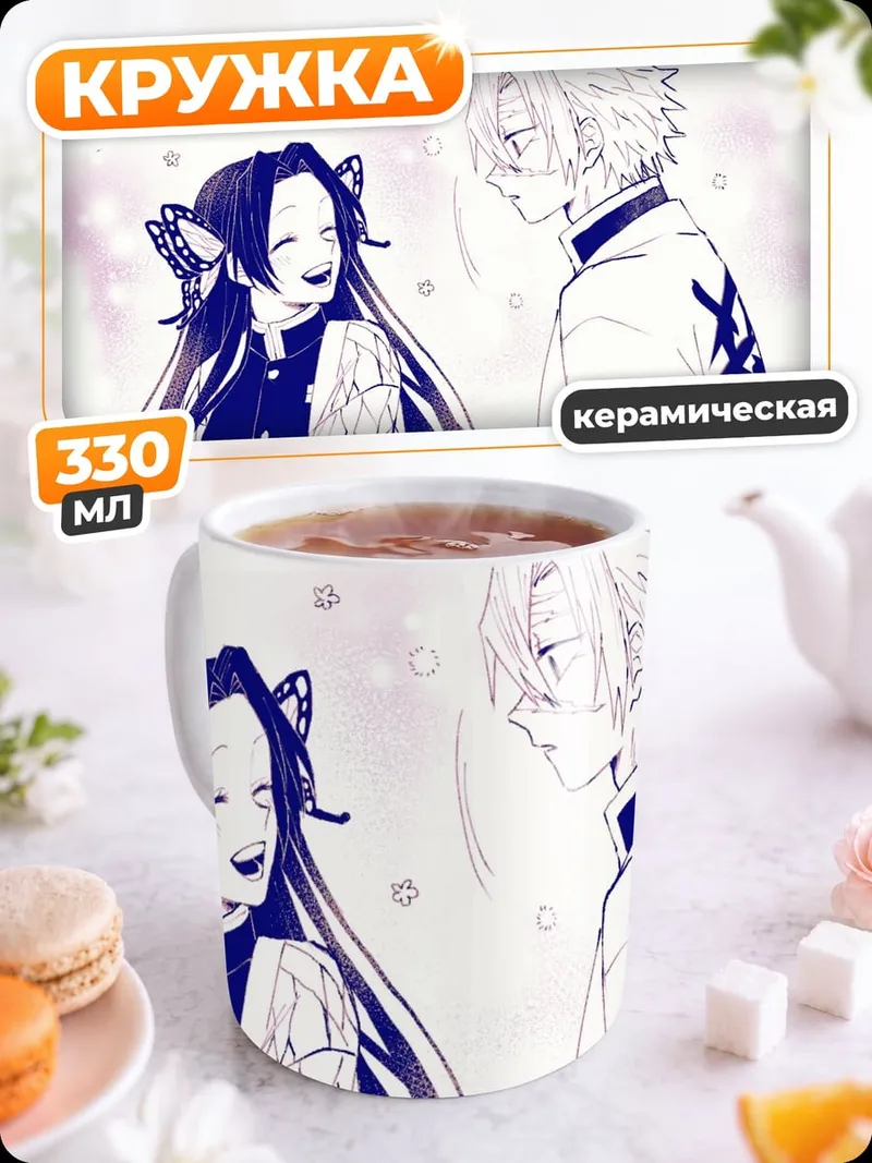 Кружка керамическая Шинобу Кочо Ренгоку