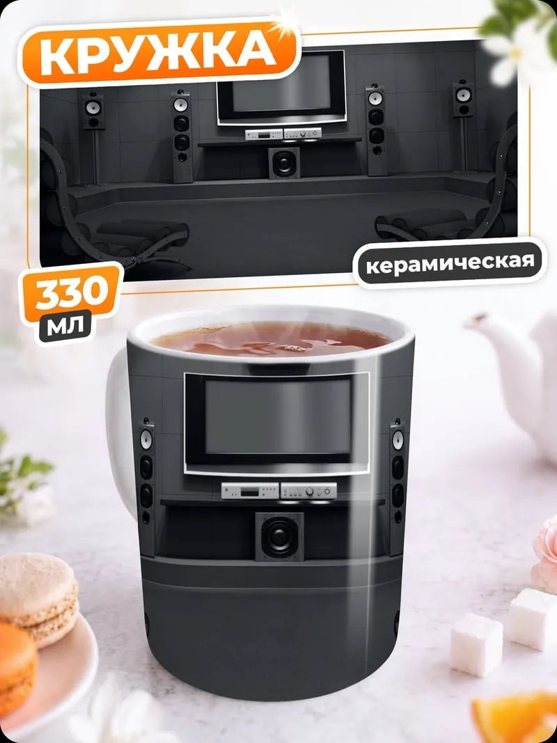 Кружка керамическая Домашний кинотеатр