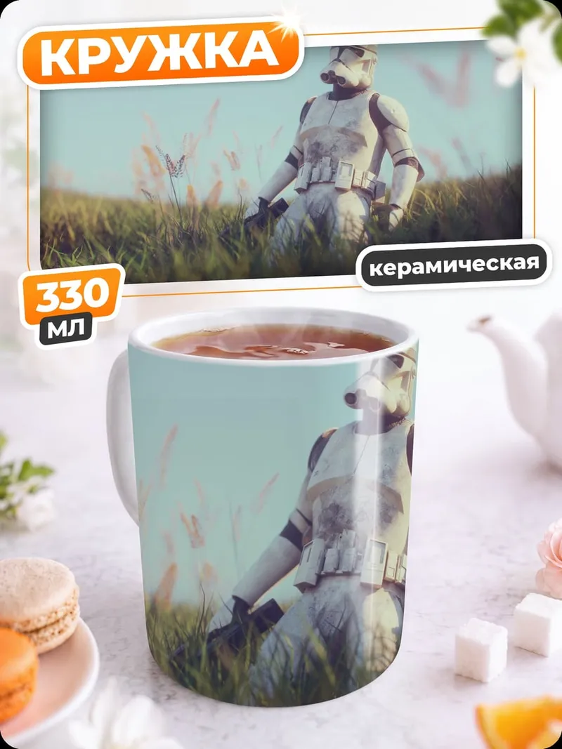 Кружка керамическая Штурмовик в поле