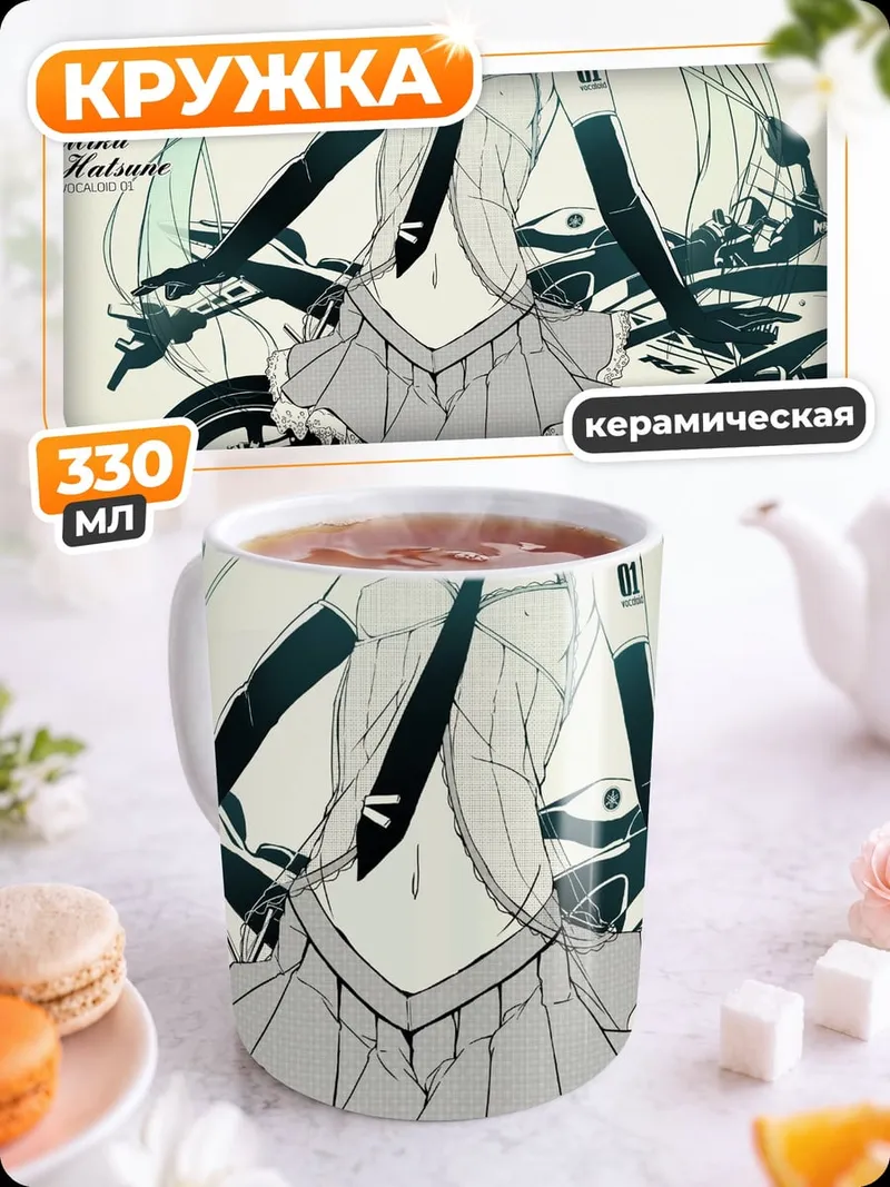 Кружка керамическая Мику Хацунэ мото