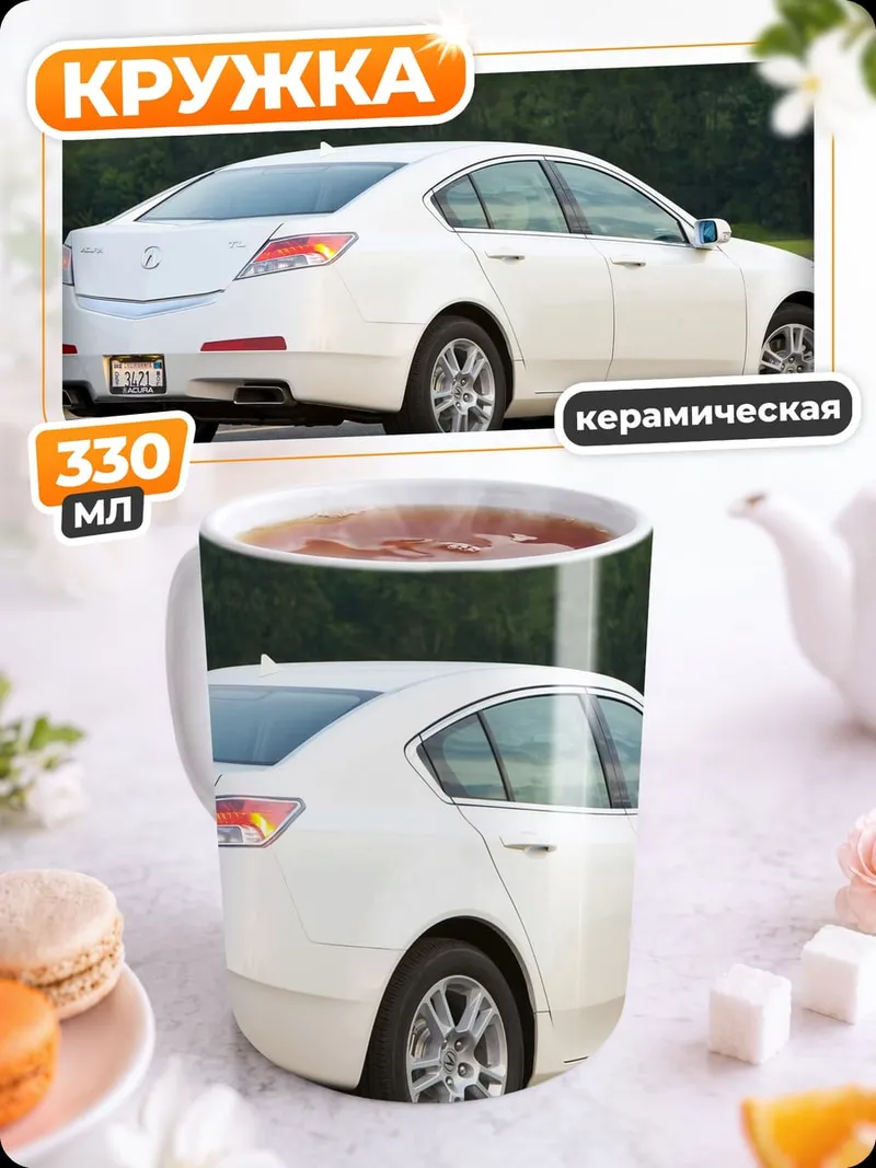 Кружка керамическая Белый седан