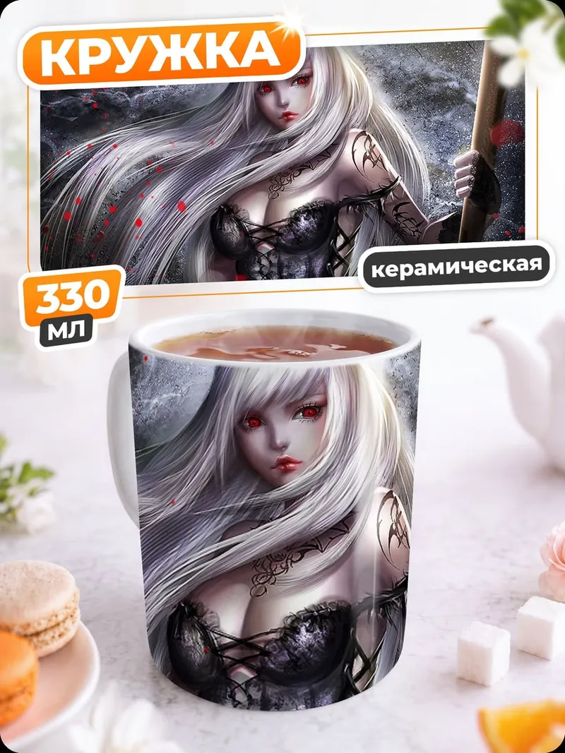 Кружка керамическая Темная эльфийка