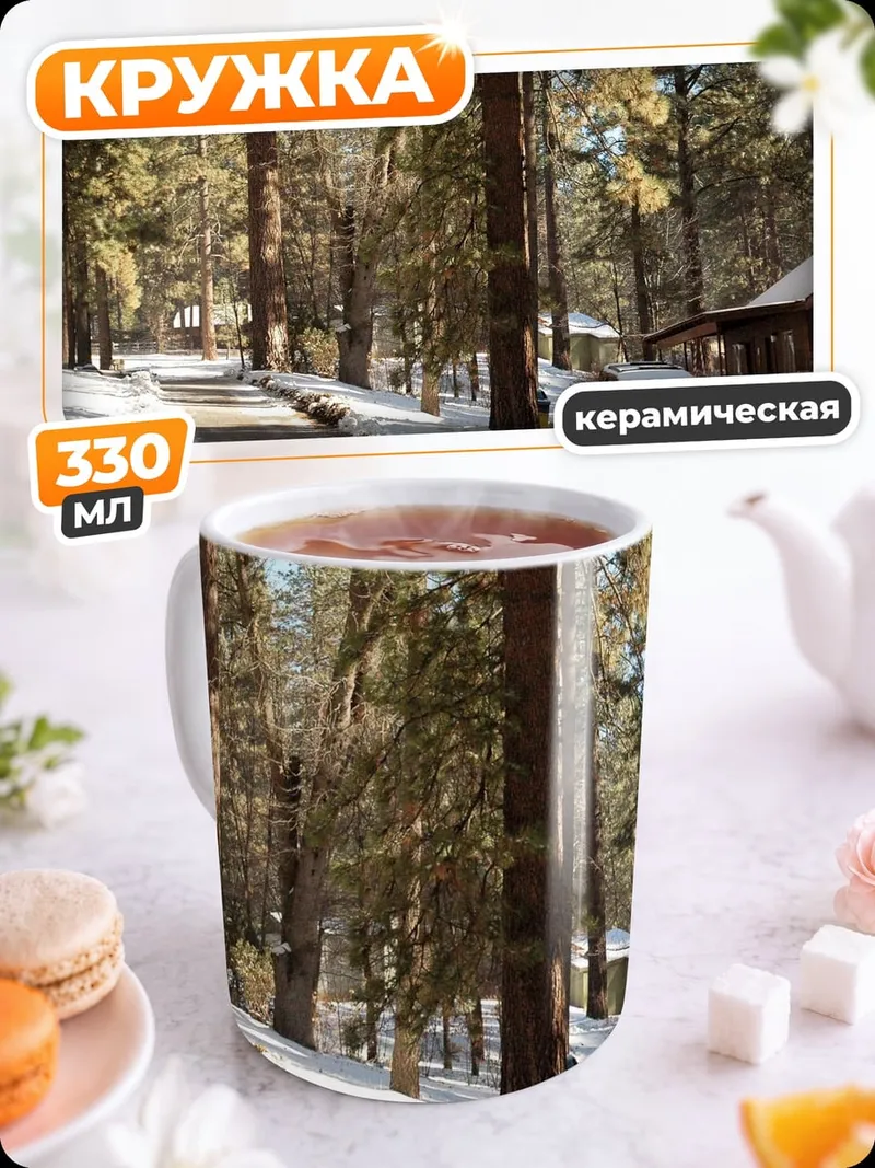 Кружка керамическая Зимний лес машина