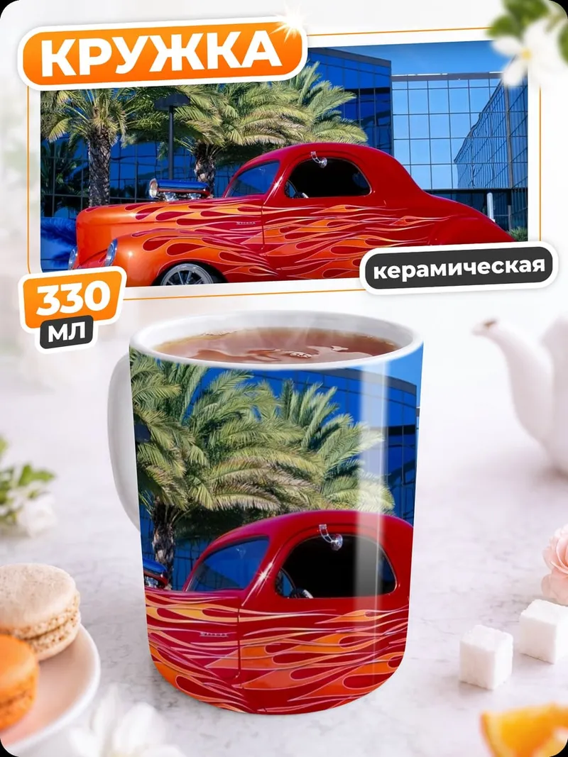 Кружка керамическая Красное авто пламя