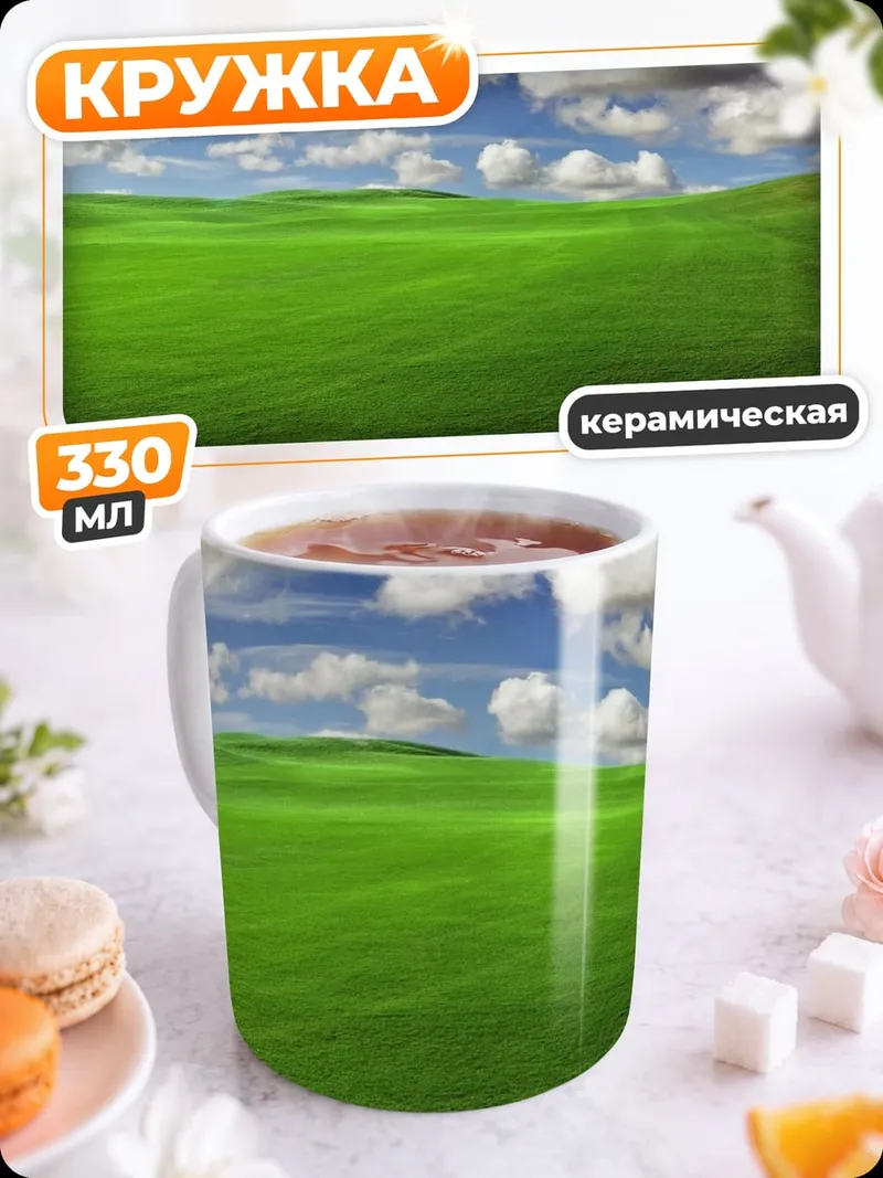 Кружка керамическая зеленые холмы небо