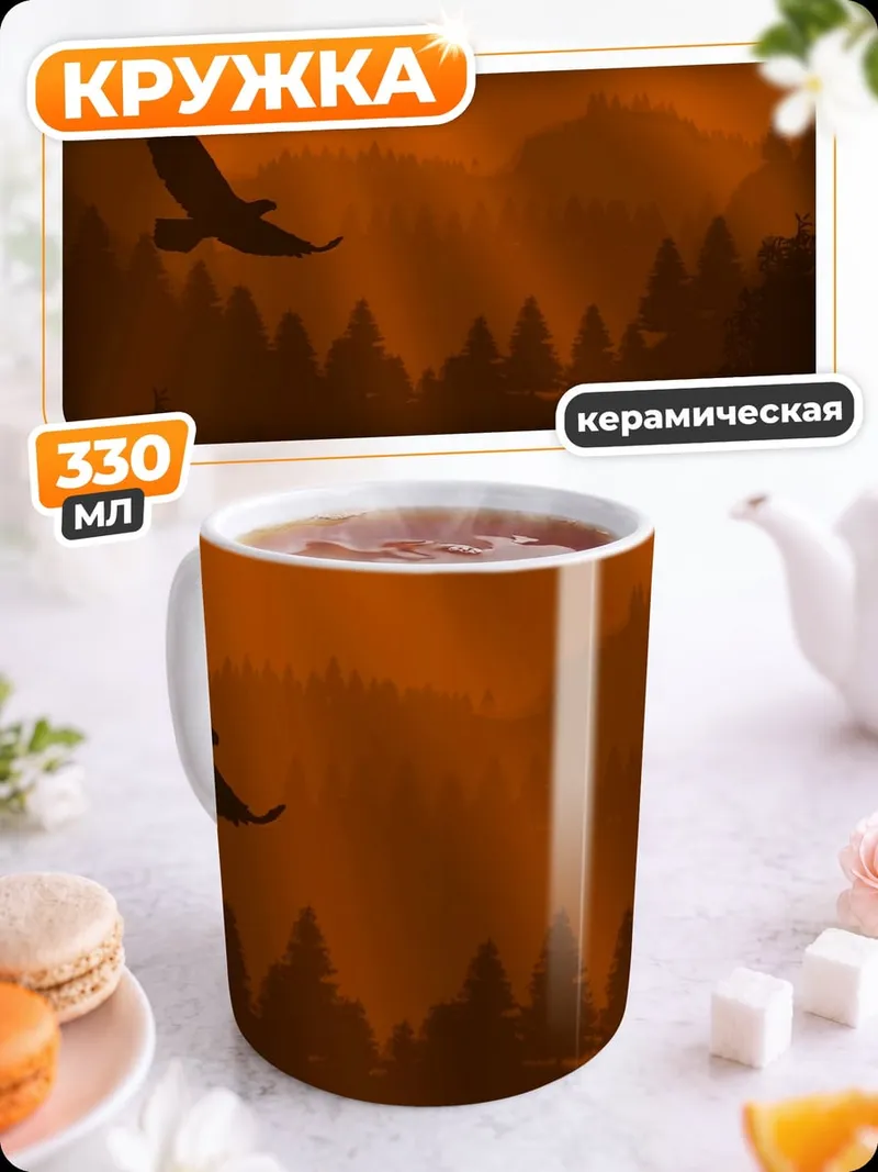 Кружка керамическая орел горы закат