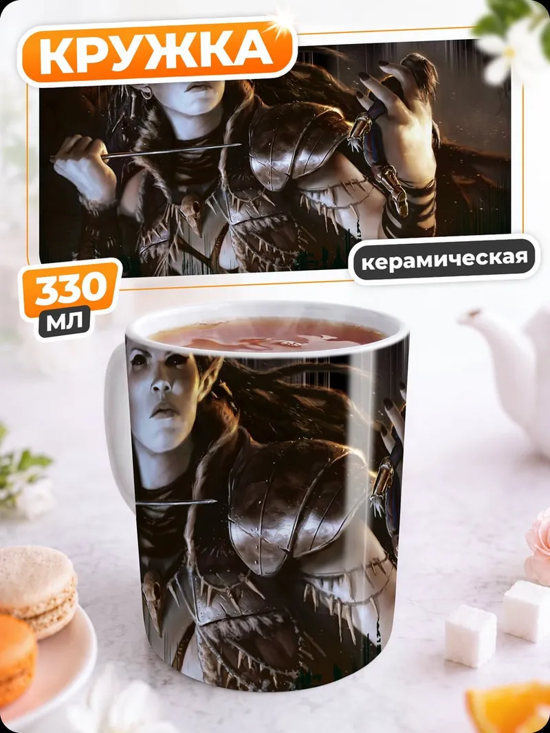 Кружка керамическая Эльфийская воительница