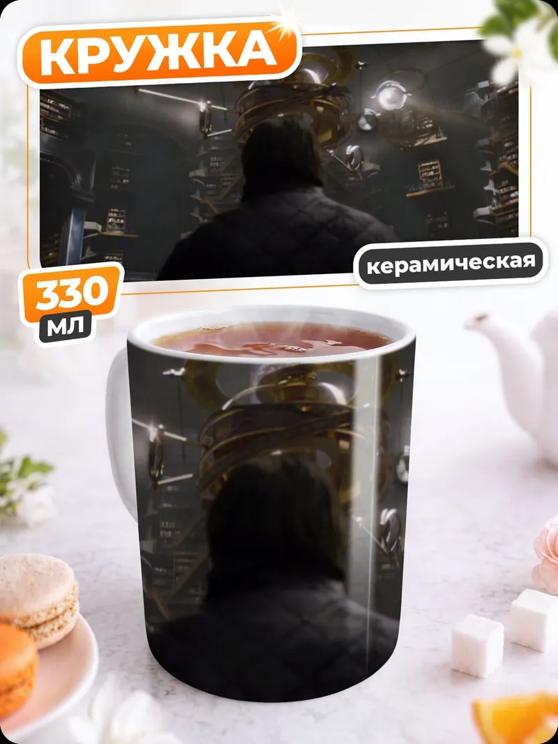 Кружка керамическая фантастический механизм