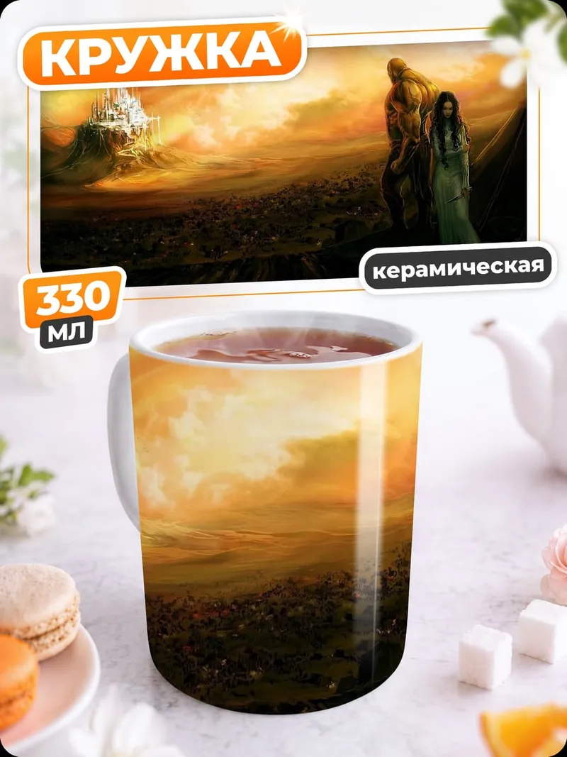 Кружка керамическая Фэнтези пара