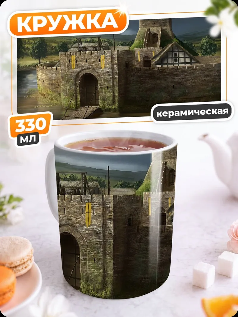 Кружка керамическая Старинный замок у воды