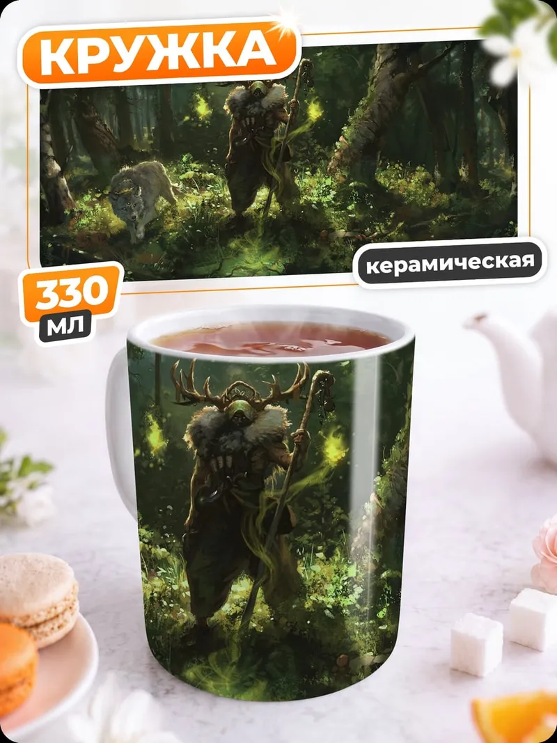 Кружка керамическая Лесной дух оленя