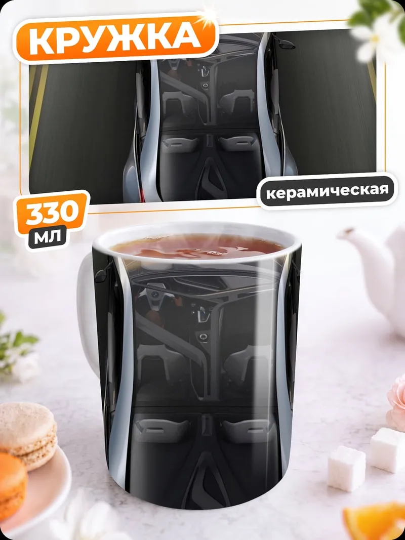 Кружка керамическая Серебристый спорткар