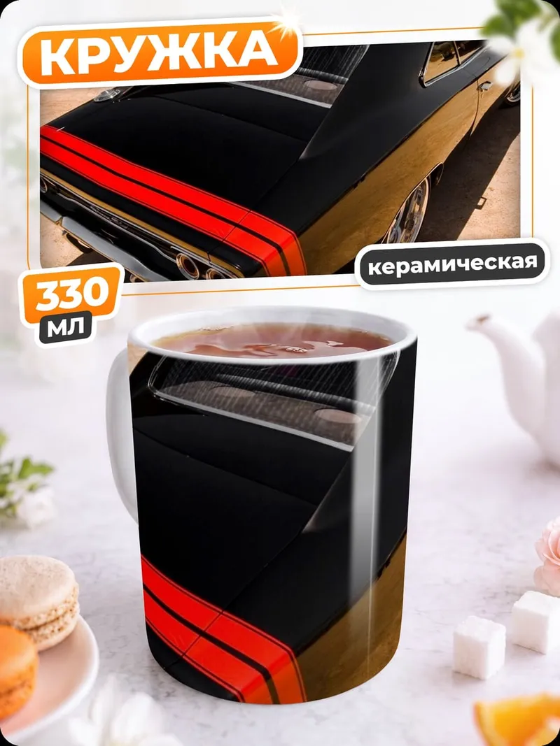 Кружка керамическая Черный маслкар с полосами