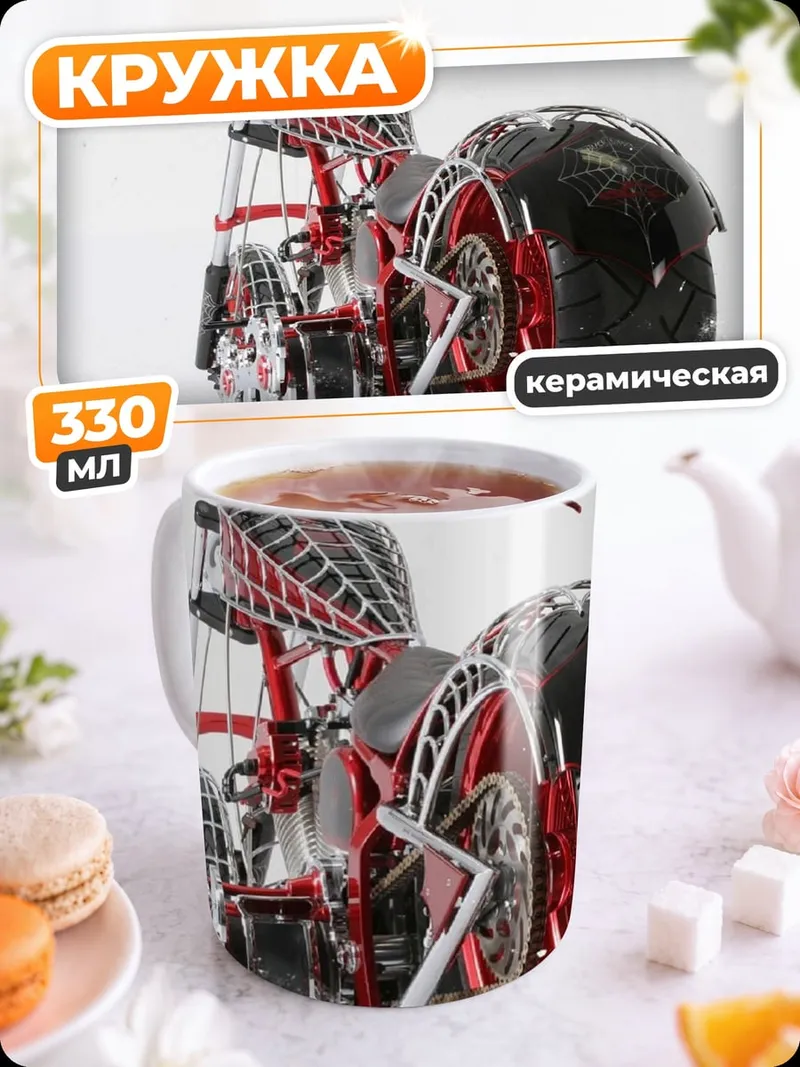 Кружка керамическая Кастомный чоппер байк