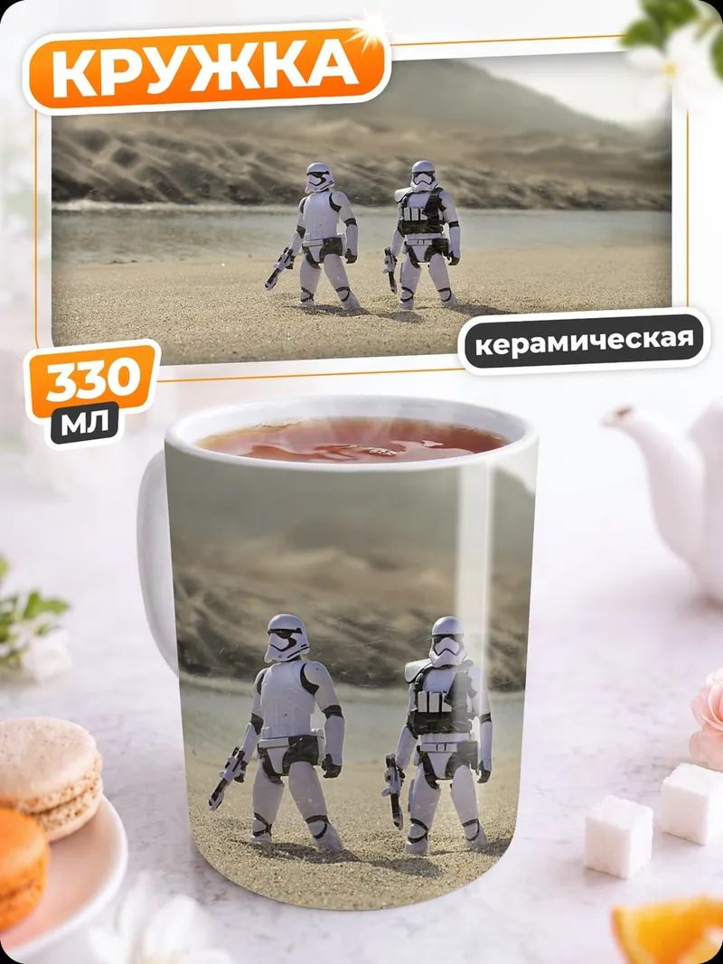 Кружка керамическая Штурмовики на пляже