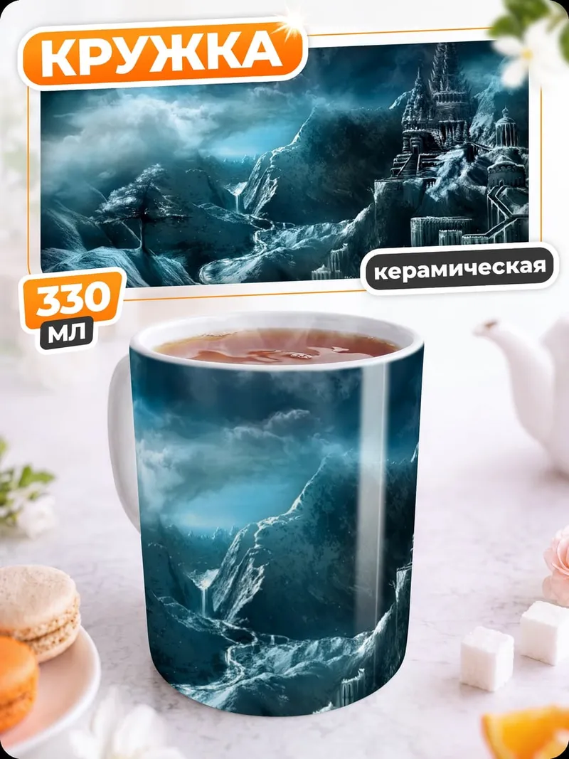 Кружка керамическая Ледяной замок